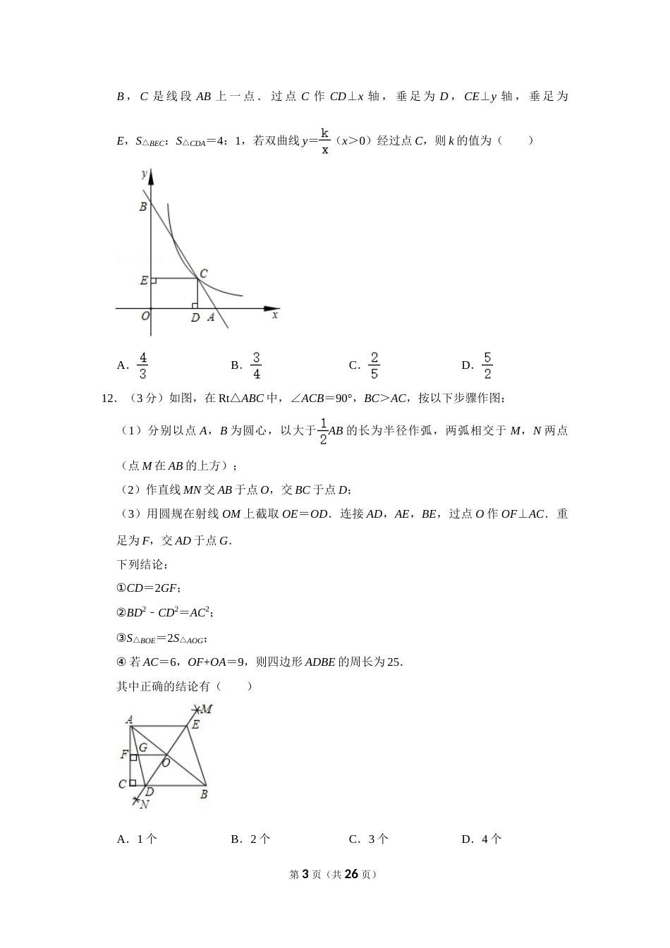 2020年内蒙古包头市中考数学试卷.doc_第3页