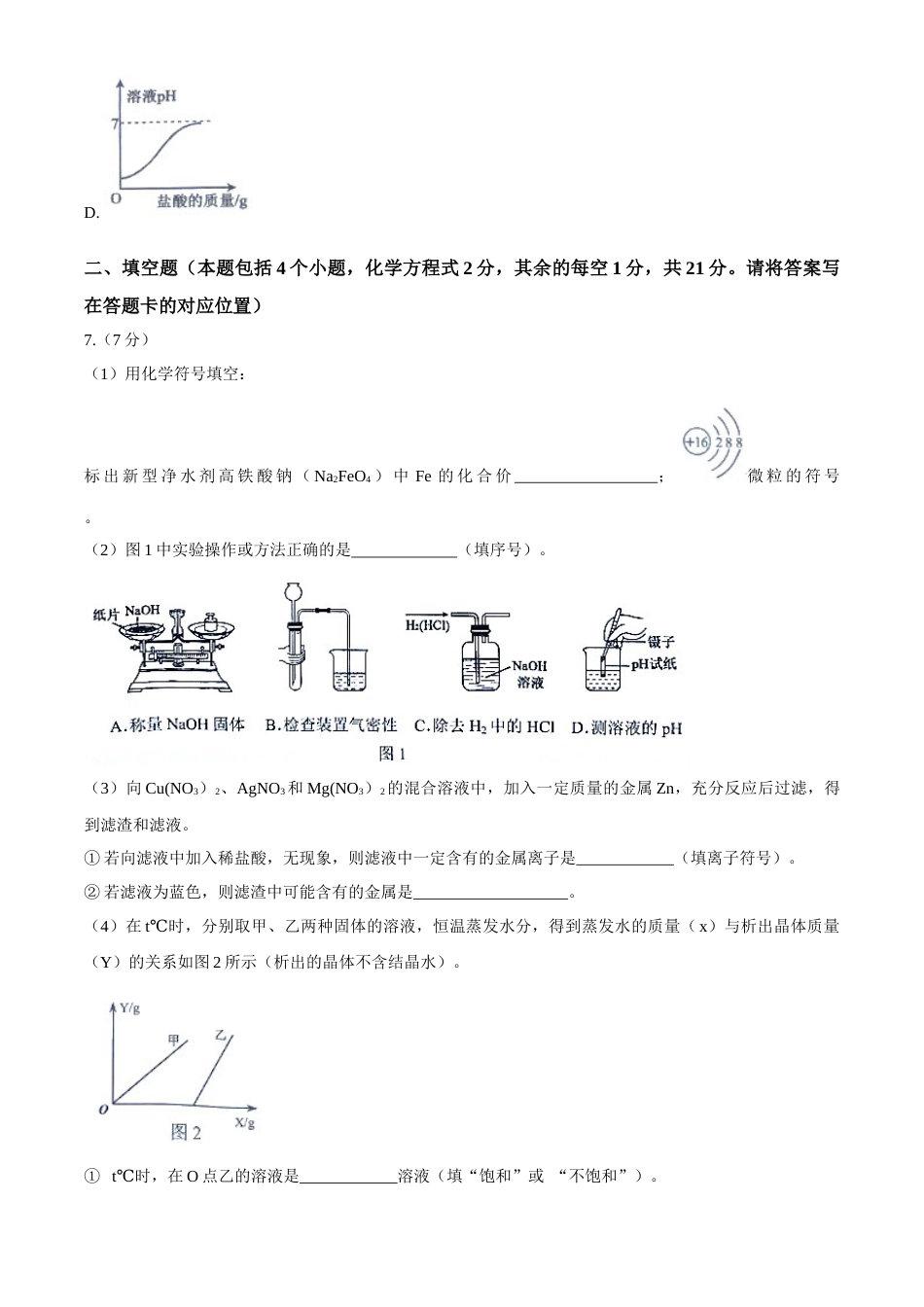 2020年内蒙古包头市中考化学试卷（含解析版）.docx_第3页
