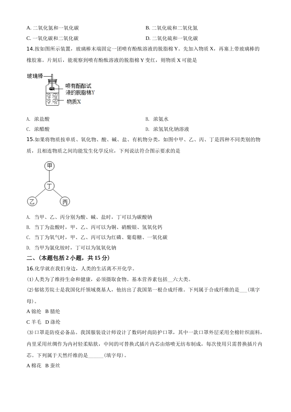 2020年南京中考化学试题及答案.doc_第3页