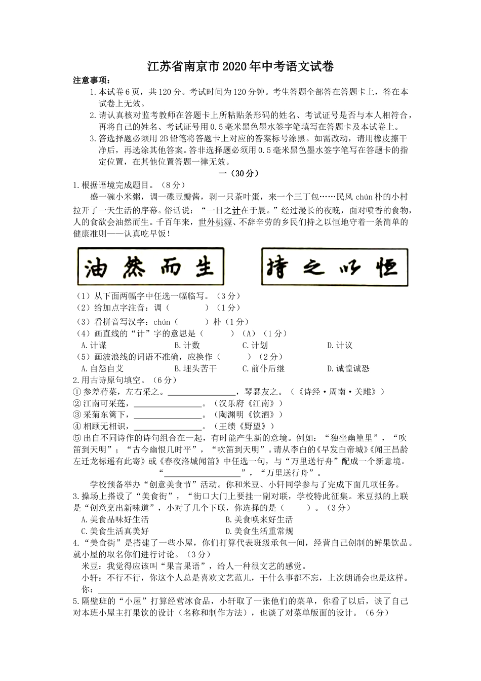 2020年南京市中考语文试卷及答案.doc_第1页