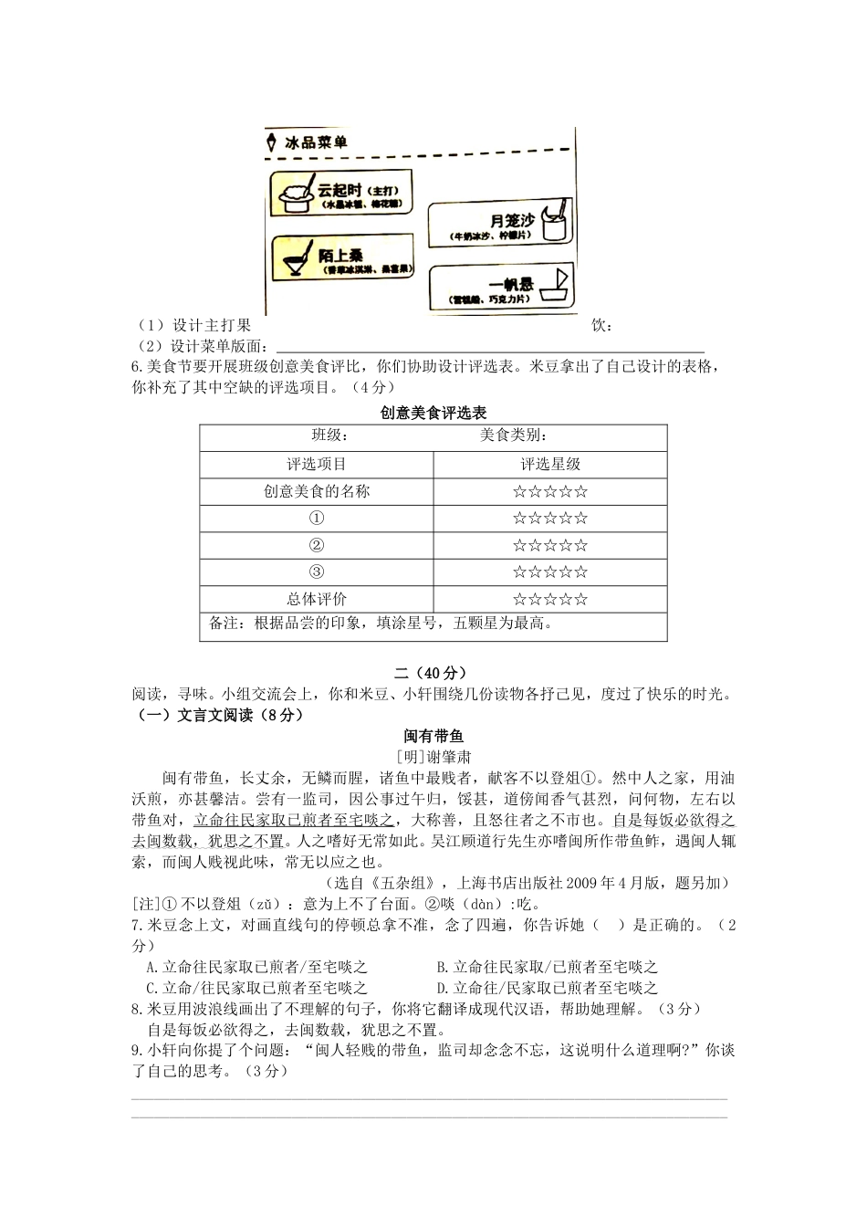 2020年南京市中考语文试卷及答案.doc_第2页
