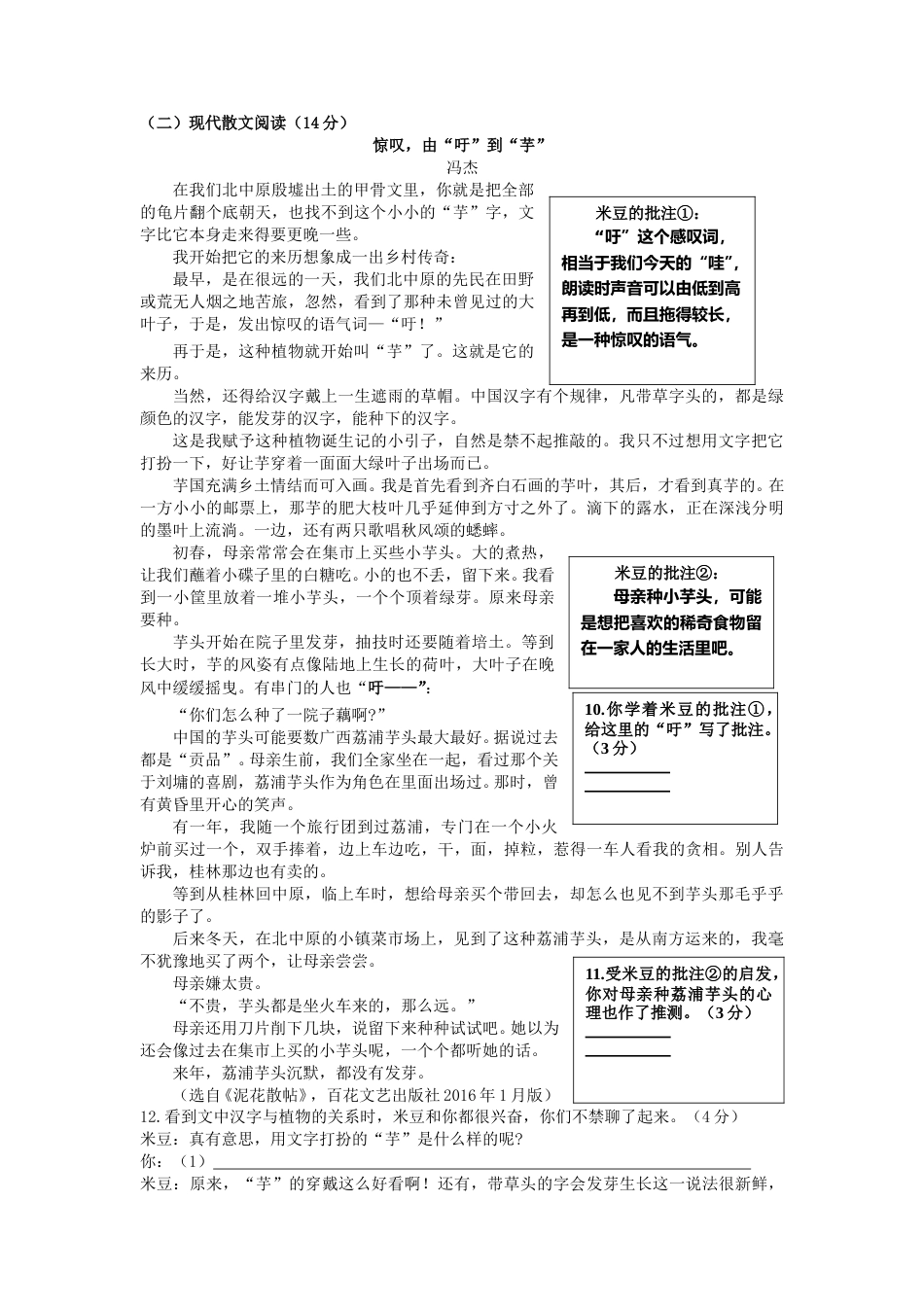 2020年南京市中考语文试卷及答案.doc_第3页