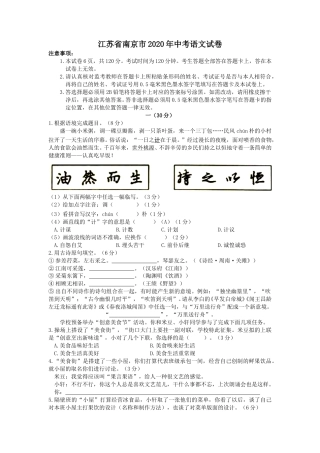 2020年南京市中考语文试卷及答案.doc