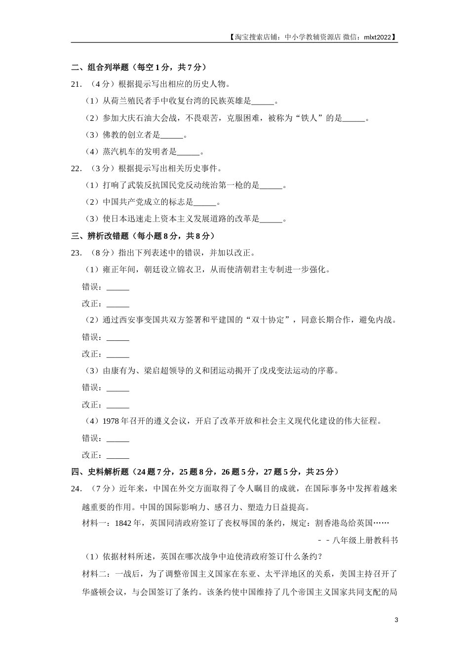 2020年龙东地区中考历史试卷及答案.doc_第3页