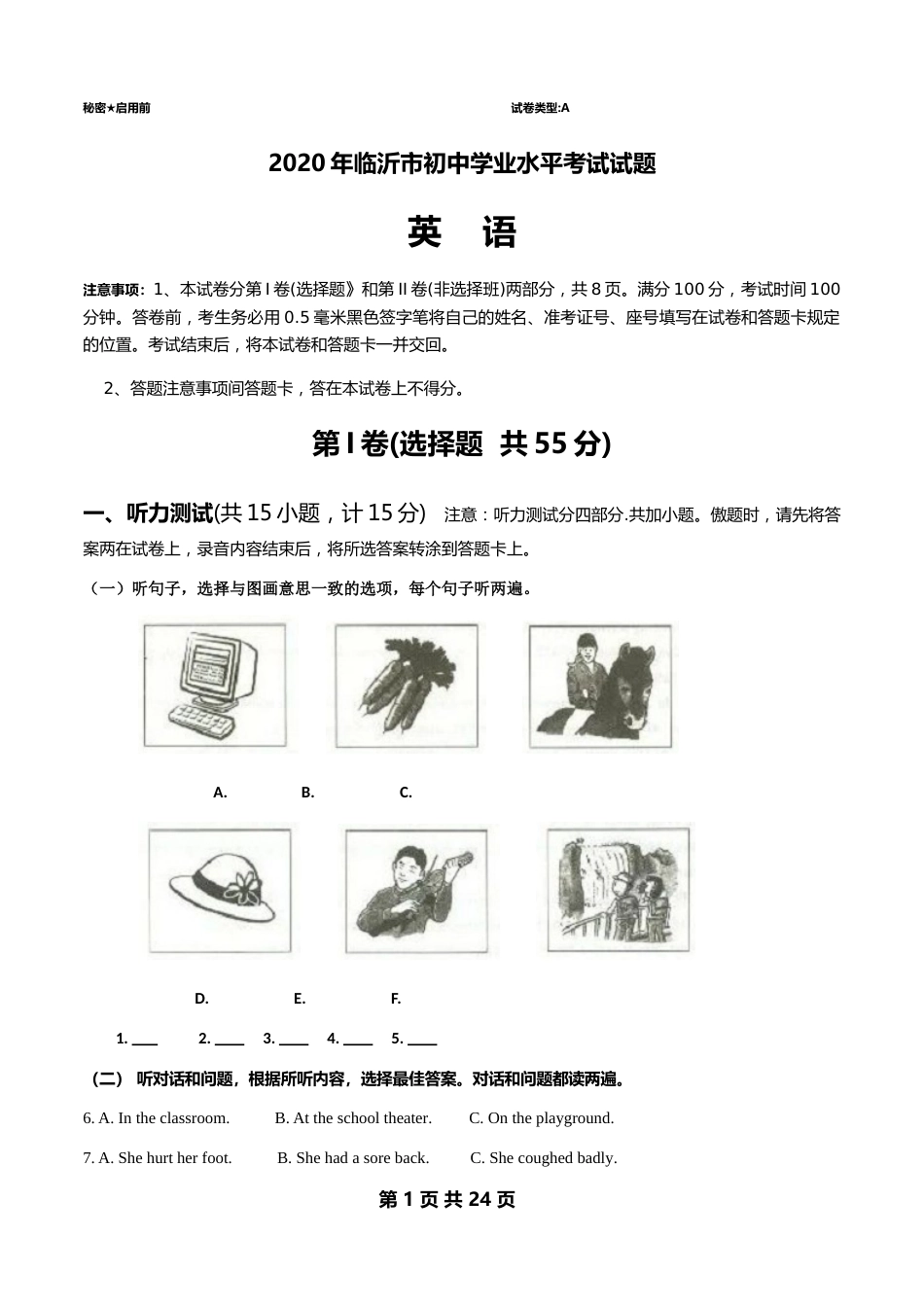 2020年临沂市中考英语试题含答案.docx_第1页