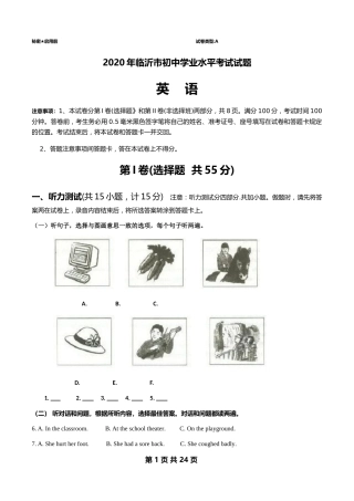 2020年临沂市中考英语试题含答案.docx