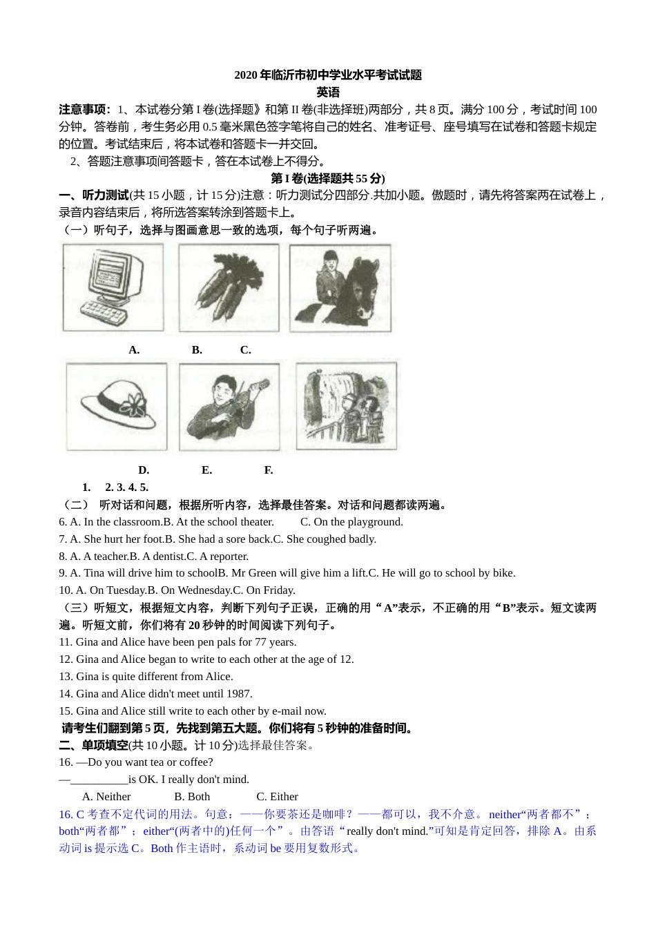 2020年临沂市中考英语试题带解析.docx_第1页