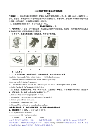 2020年临沂市中考英语试题带解析.docx