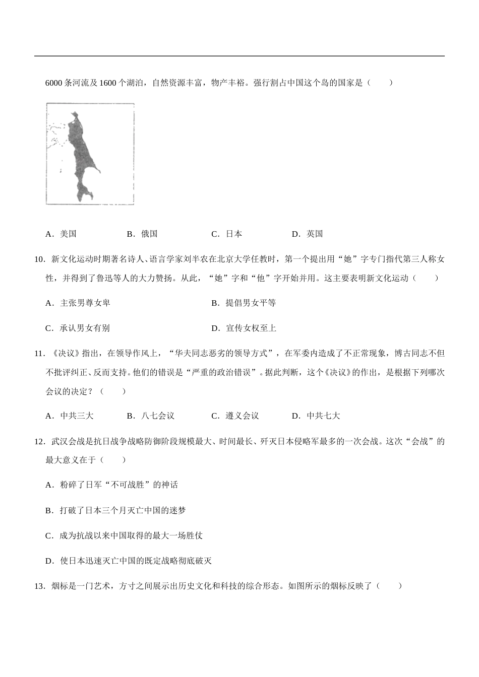 2020年临沂市中考历史试题与答案.doc_第3页