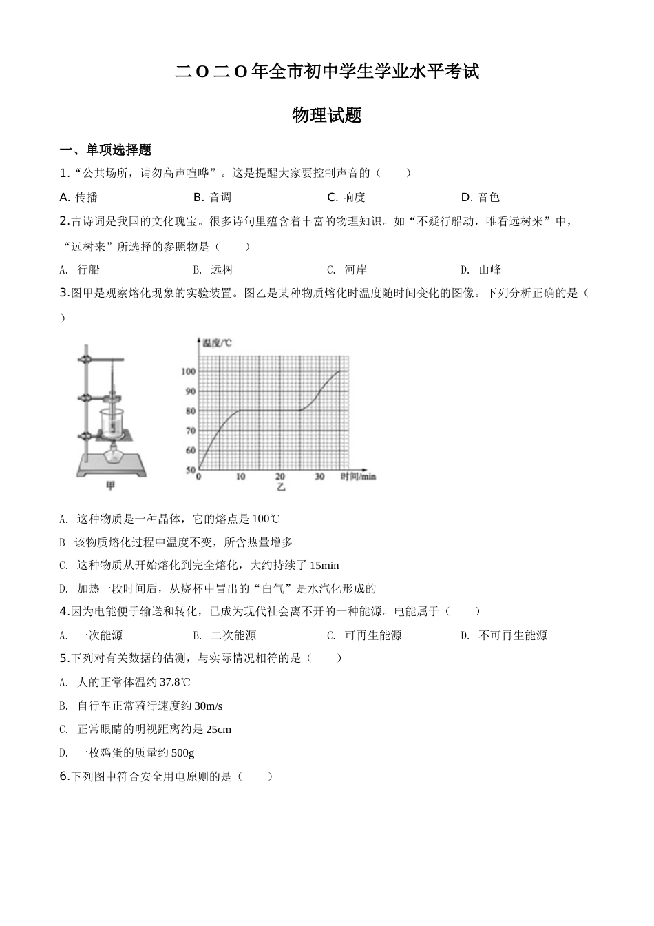 2020年聊城市中考物理试题.doc_第1页