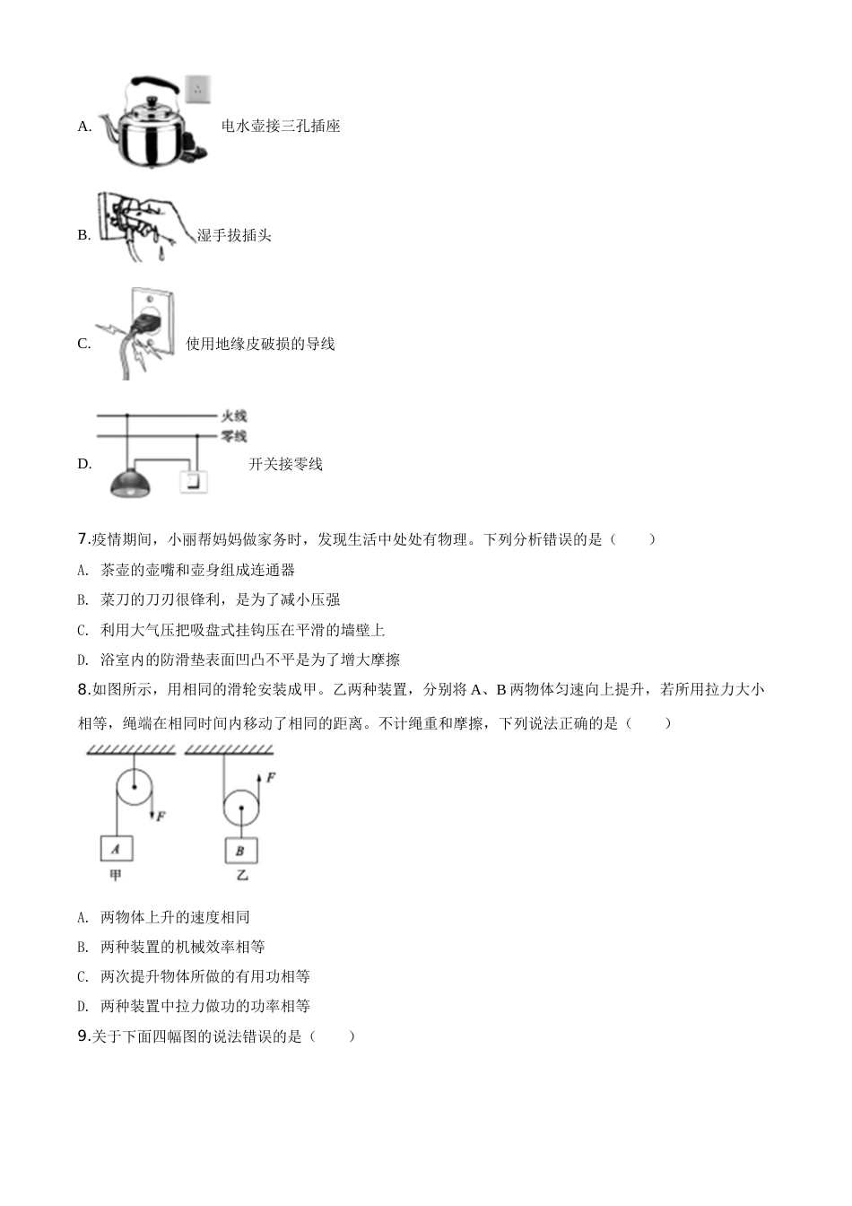 2020年聊城市中考物理试题.doc_第2页