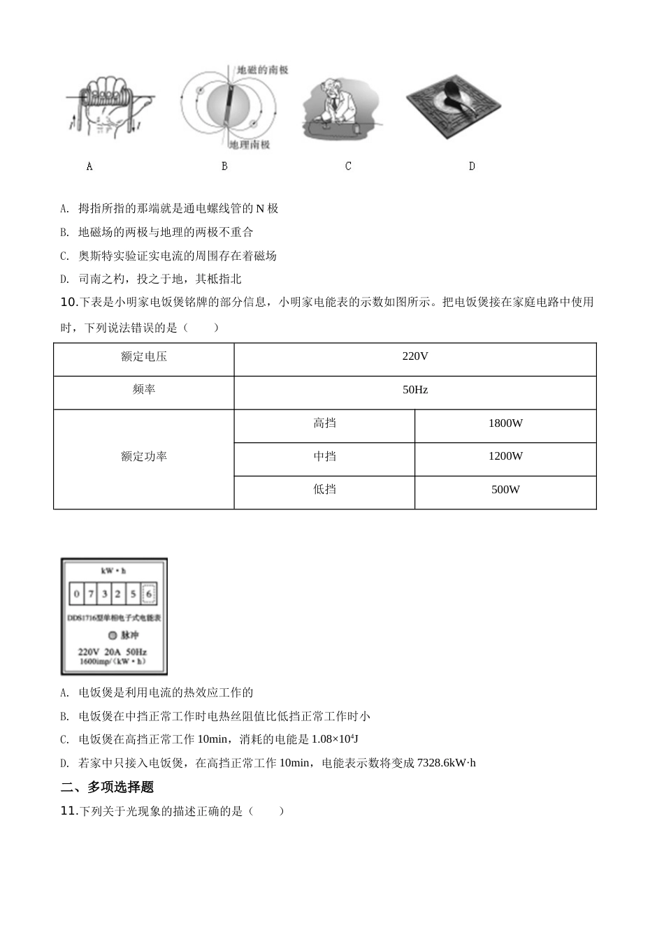 2020年聊城市中考物理试题.doc_第3页