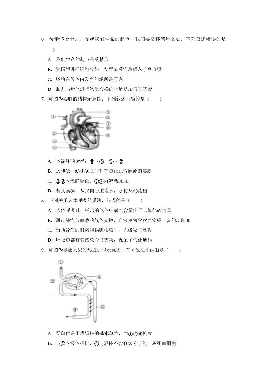 2020年聊城市中考生物试卷及答案.doc_第2页