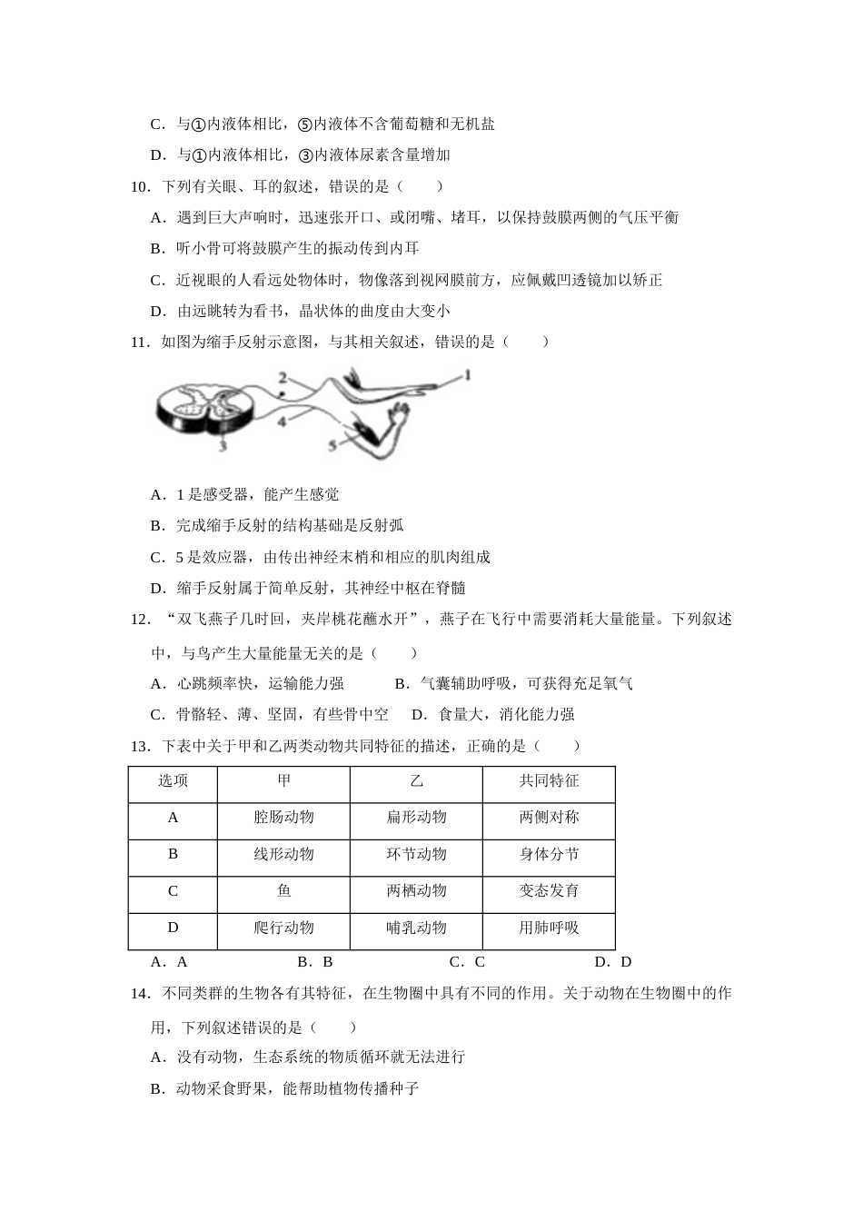 2020年聊城市中考生物试卷及答案.doc_第3页