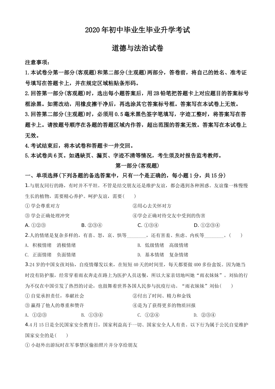 2020年辽宁省营口市中考政治真题（空白卷）.doc_第1页