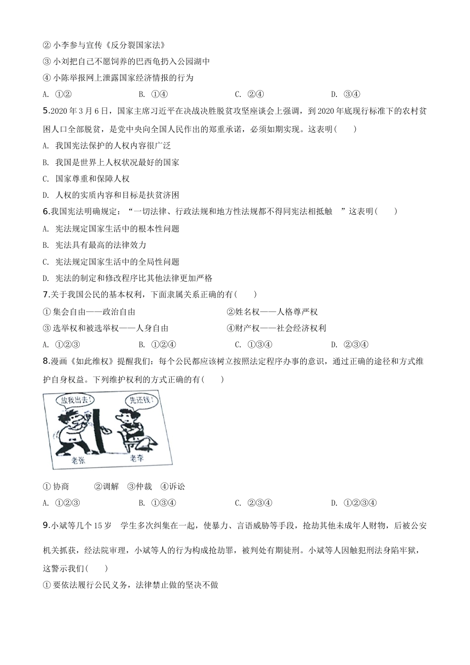 2020年辽宁省营口市中考政治真题（空白卷）.doc_第2页
