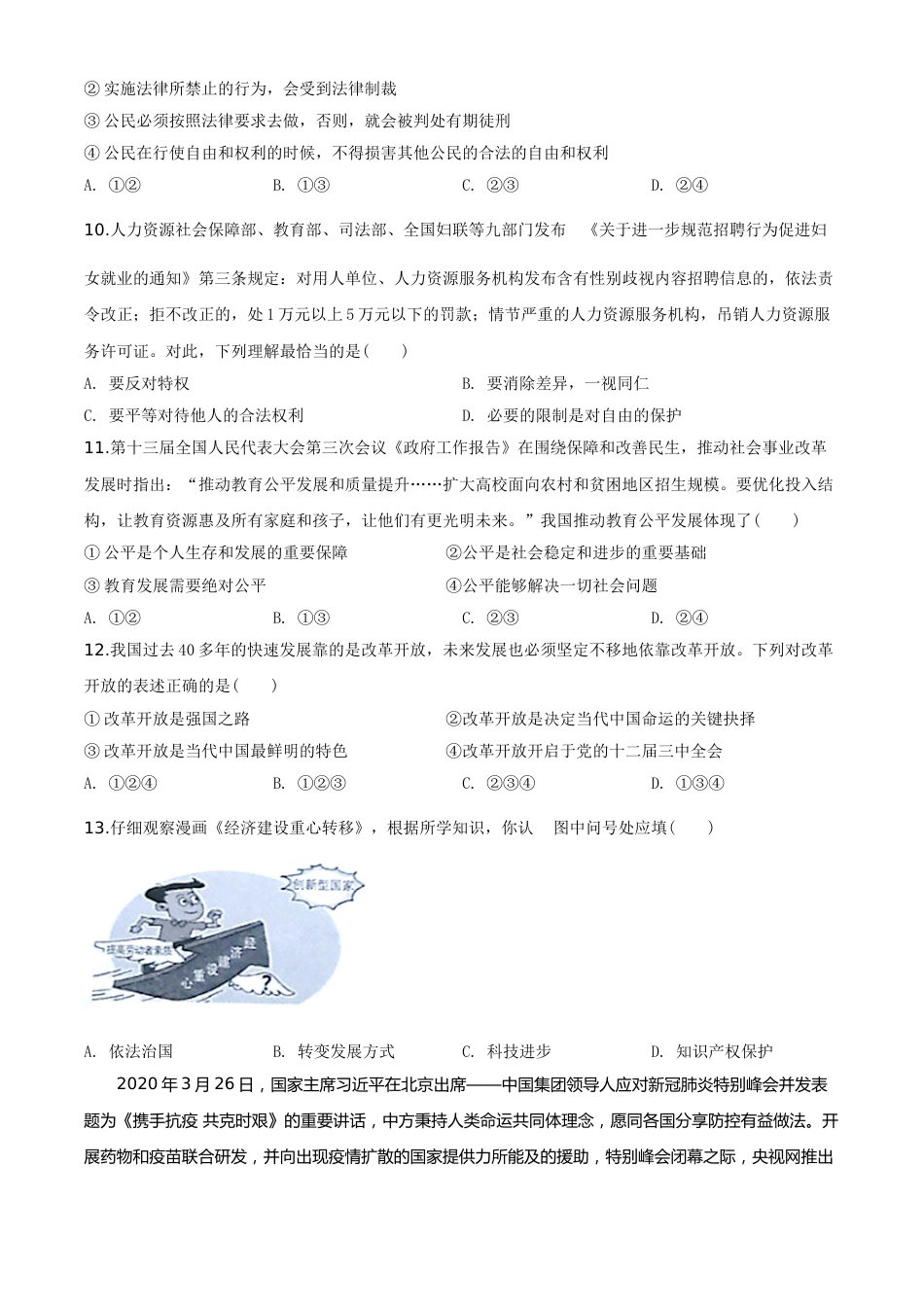 2020年辽宁省营口市中考政治真题（空白卷）.doc_第3页
