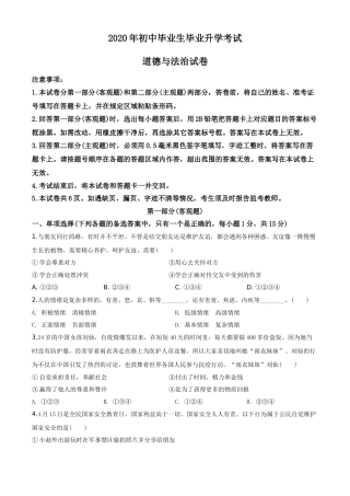 2020年辽宁省营口市中考政治真题（空白卷）.doc