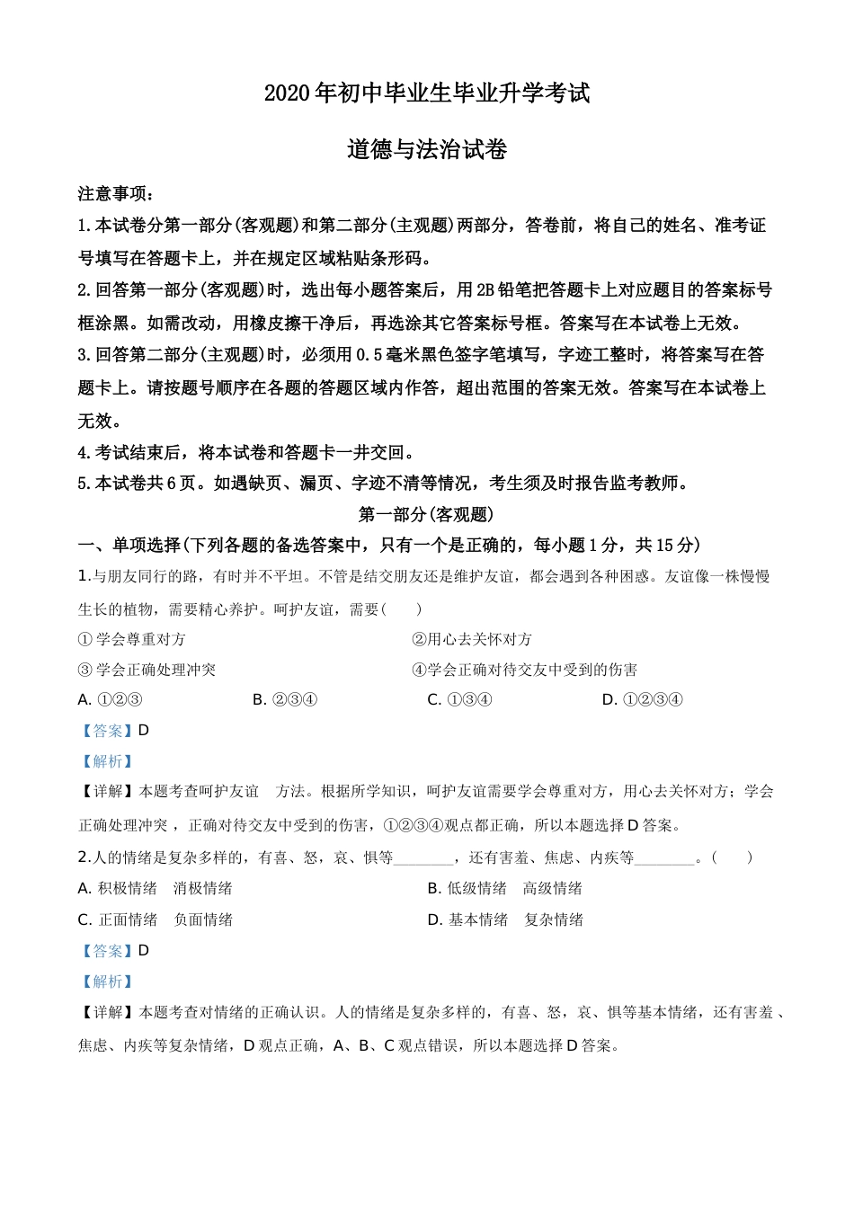 2020年辽宁省营口市中考政治真题（解析）.doc_第1页