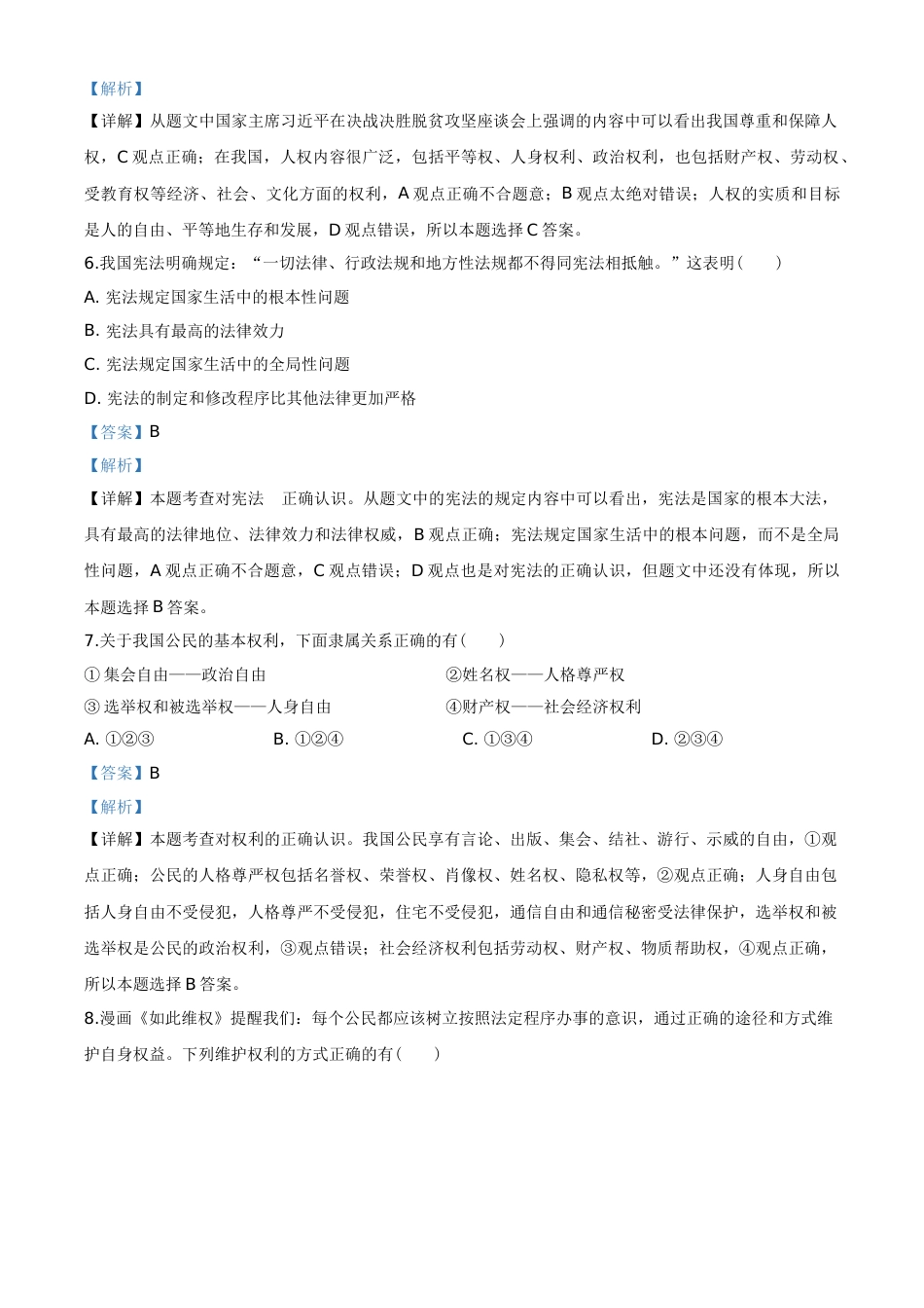 2020年辽宁省营口市中考政治真题（解析）.doc_第3页