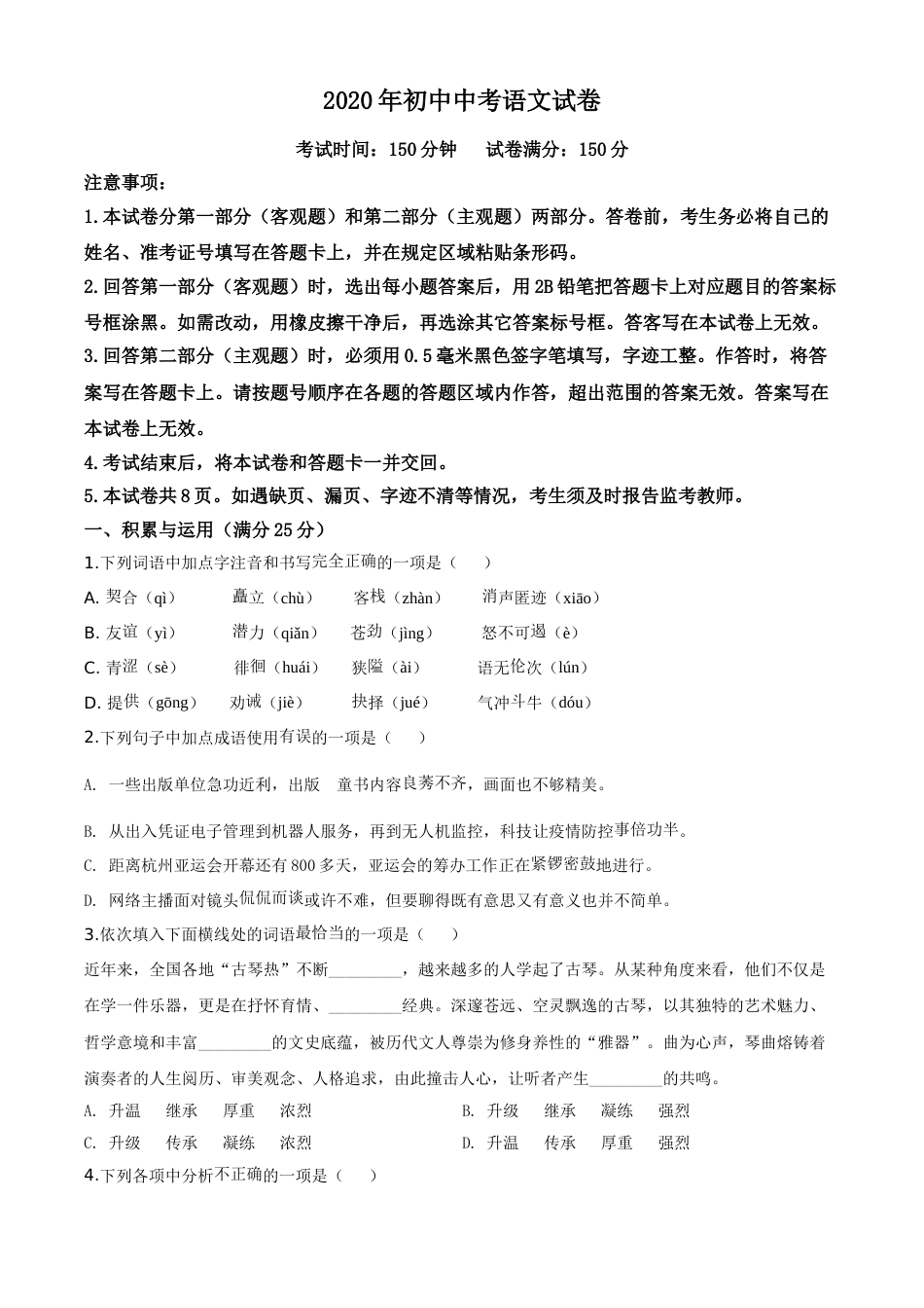 2020年辽宁省营口市中考语文试题（空白卷）.doc_第1页