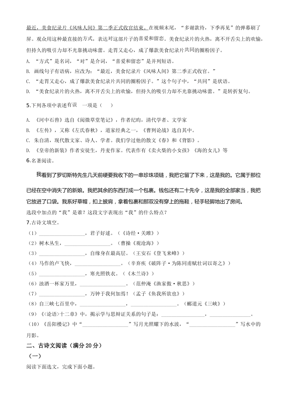 2020年辽宁省营口市中考语文试题（空白卷）.doc_第2页