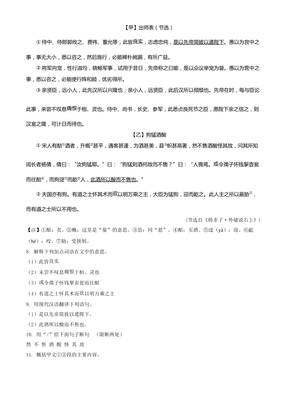 2020年辽宁省营口市中考语文试题（空白卷）.doc_第3页