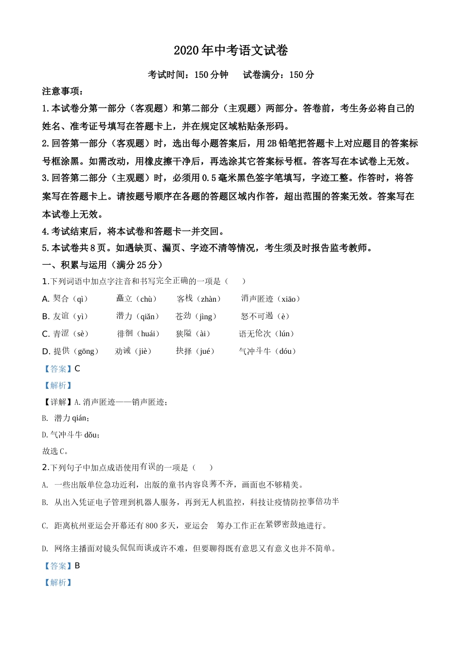 2020年辽宁省营口市中考语文试题（解析）.doc_第1页