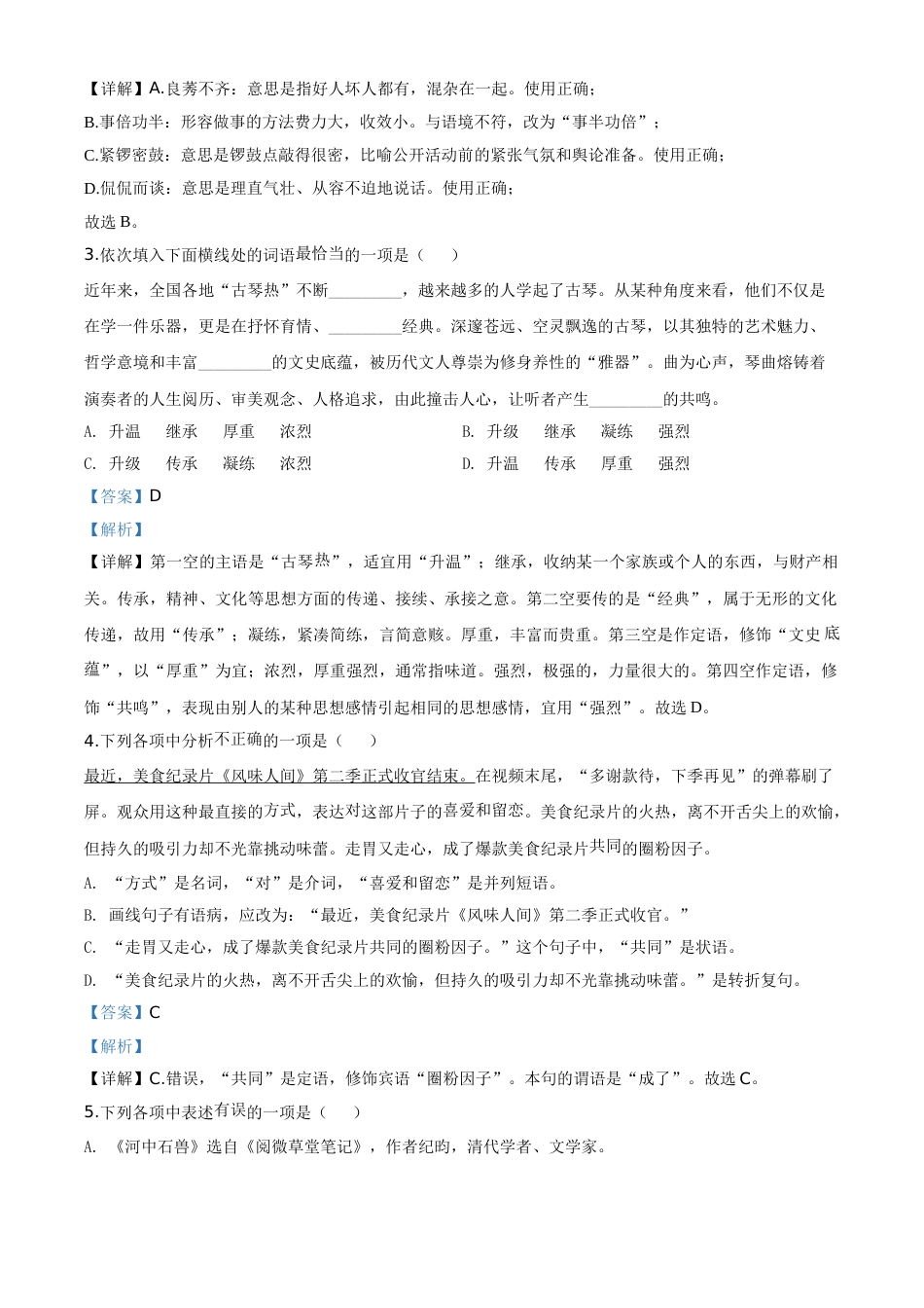2020年辽宁省营口市中考语文试题（解析）.doc_第2页