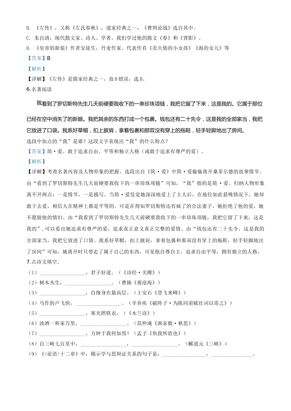 2020年辽宁省营口市中考语文试题（解析）.doc_第3页