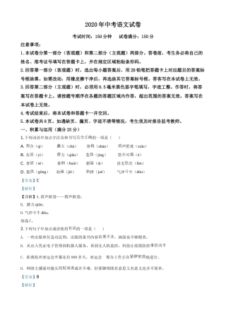 2020年辽宁省营口市中考语文试题（解析）.doc