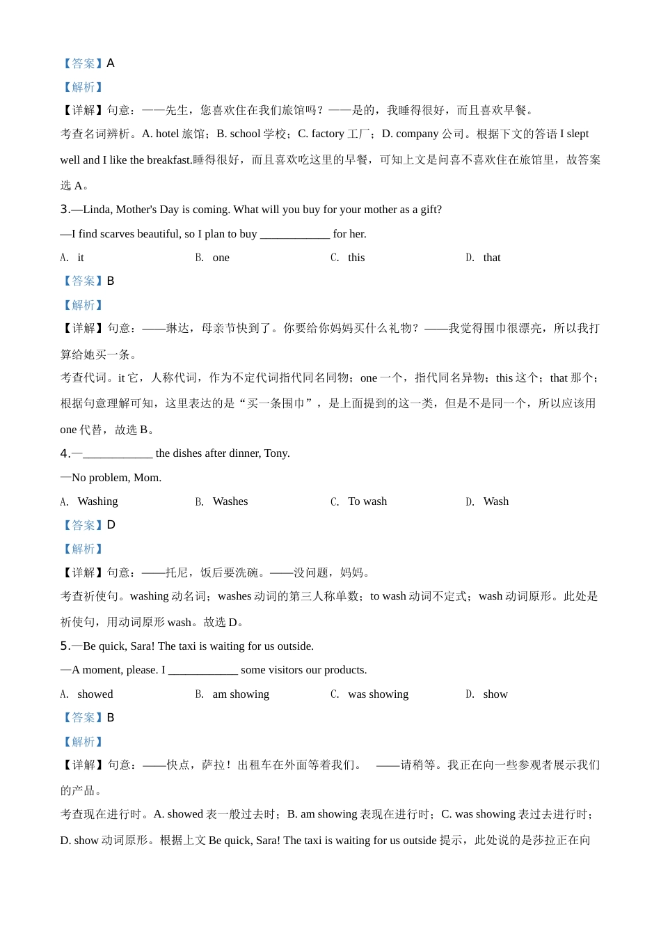 2020年辽宁省营口市中考英语试题（解析）.doc_第2页