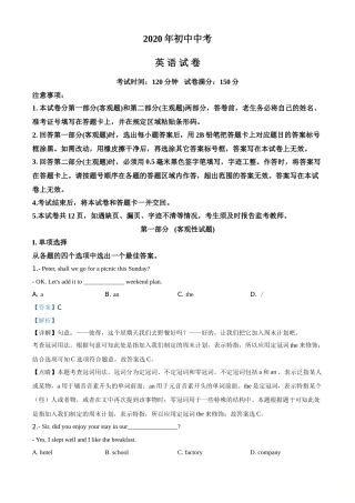 2020年辽宁省营口市中考英语试题（解析）.doc