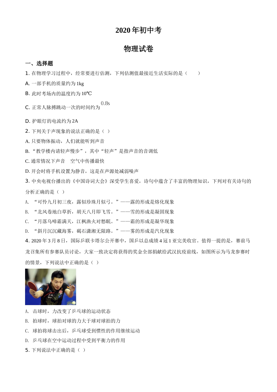 2020年辽宁省营口市中考物理试题（空白卷）.doc_第1页