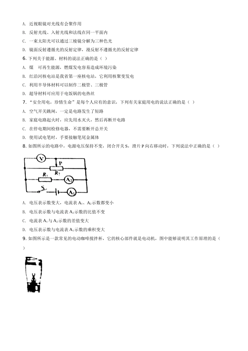 2020年辽宁省营口市中考物理试题（空白卷）.doc_第2页