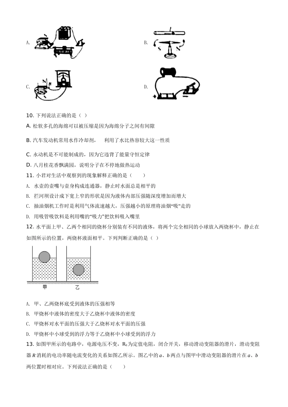 2020年辽宁省营口市中考物理试题（空白卷）.doc_第3页