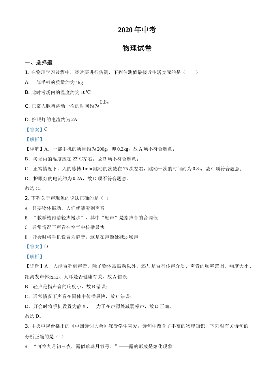 2020年辽宁省营口市中考物理试题（解析）.doc_第1页