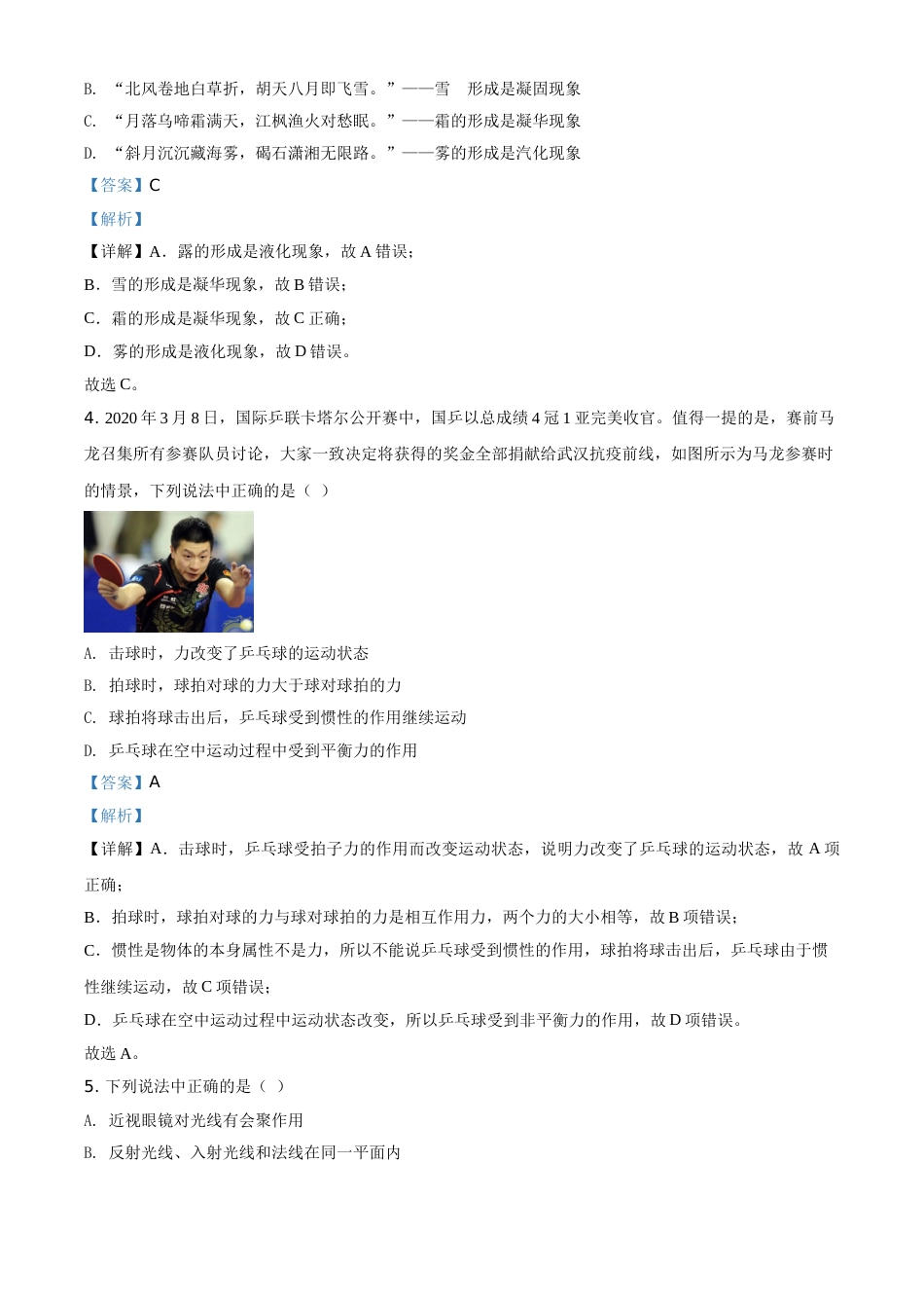 2020年辽宁省营口市中考物理试题（解析）.doc_第2页