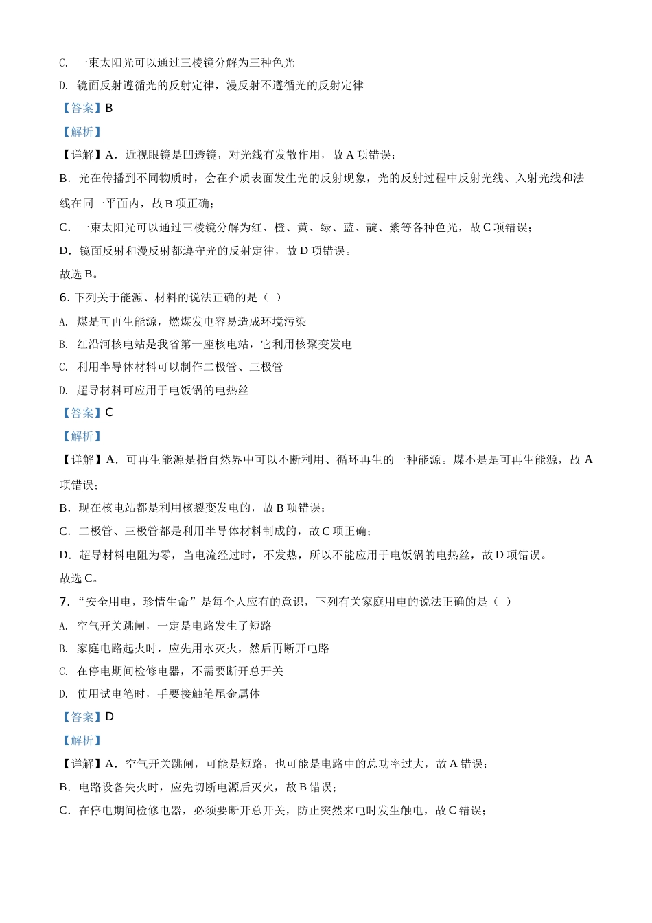 2020年辽宁省营口市中考物理试题（解析）.doc_第3页