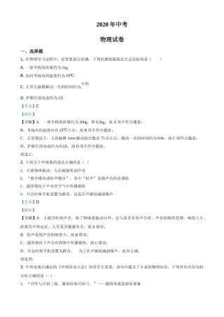 2020年辽宁省营口市中考物理试题（解析）.doc