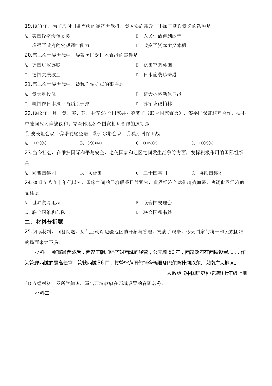 2020年辽宁省营口市中考历史试卷（空白卷）.doc_第3页