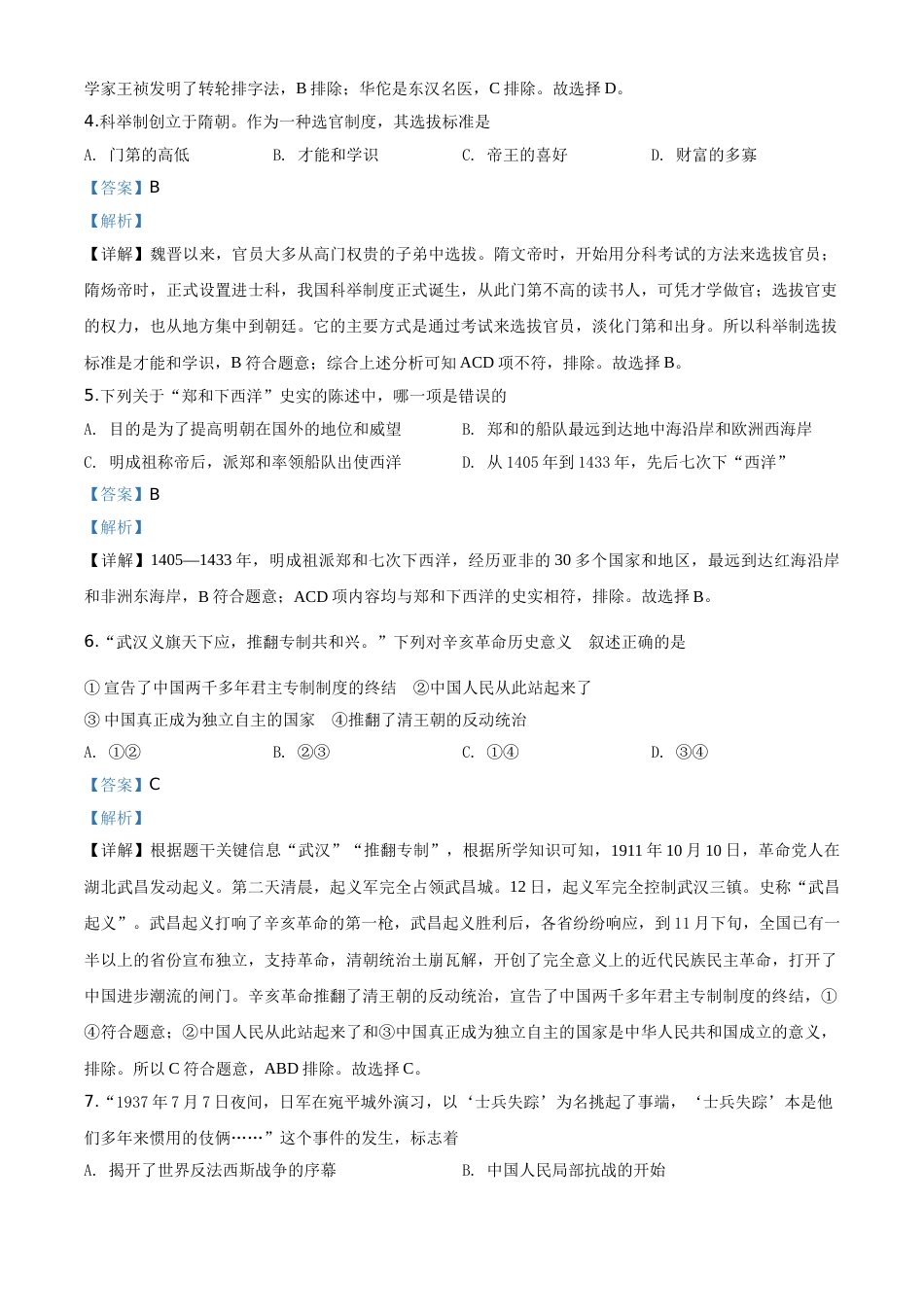 2020年辽宁省营口市中考历史试卷（解析）.doc_第2页