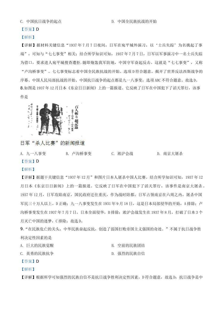 2020年辽宁省营口市中考历史试卷（解析）.doc_第3页