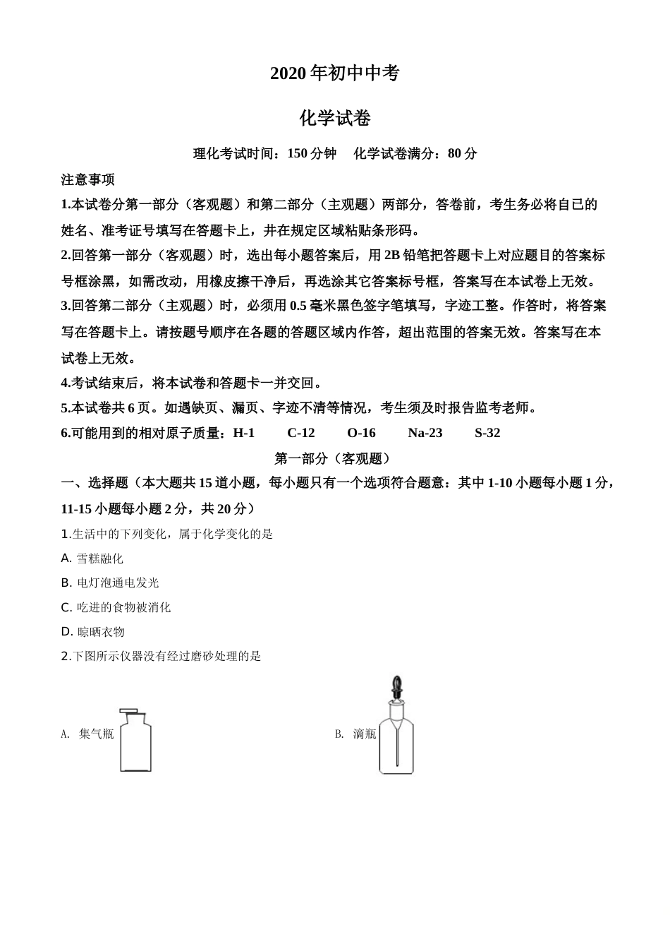 2020年辽宁省营口市中考化学试题（空白卷）.doc_第1页