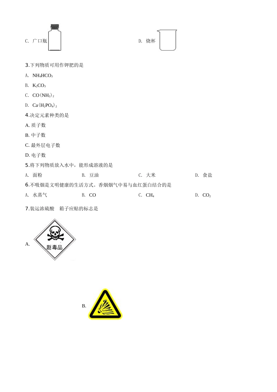 2020年辽宁省营口市中考化学试题（空白卷）.doc_第2页