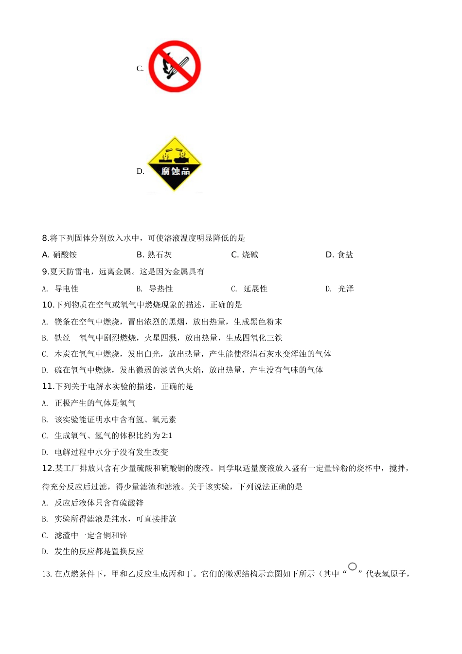 2020年辽宁省营口市中考化学试题（空白卷）.doc_第3页