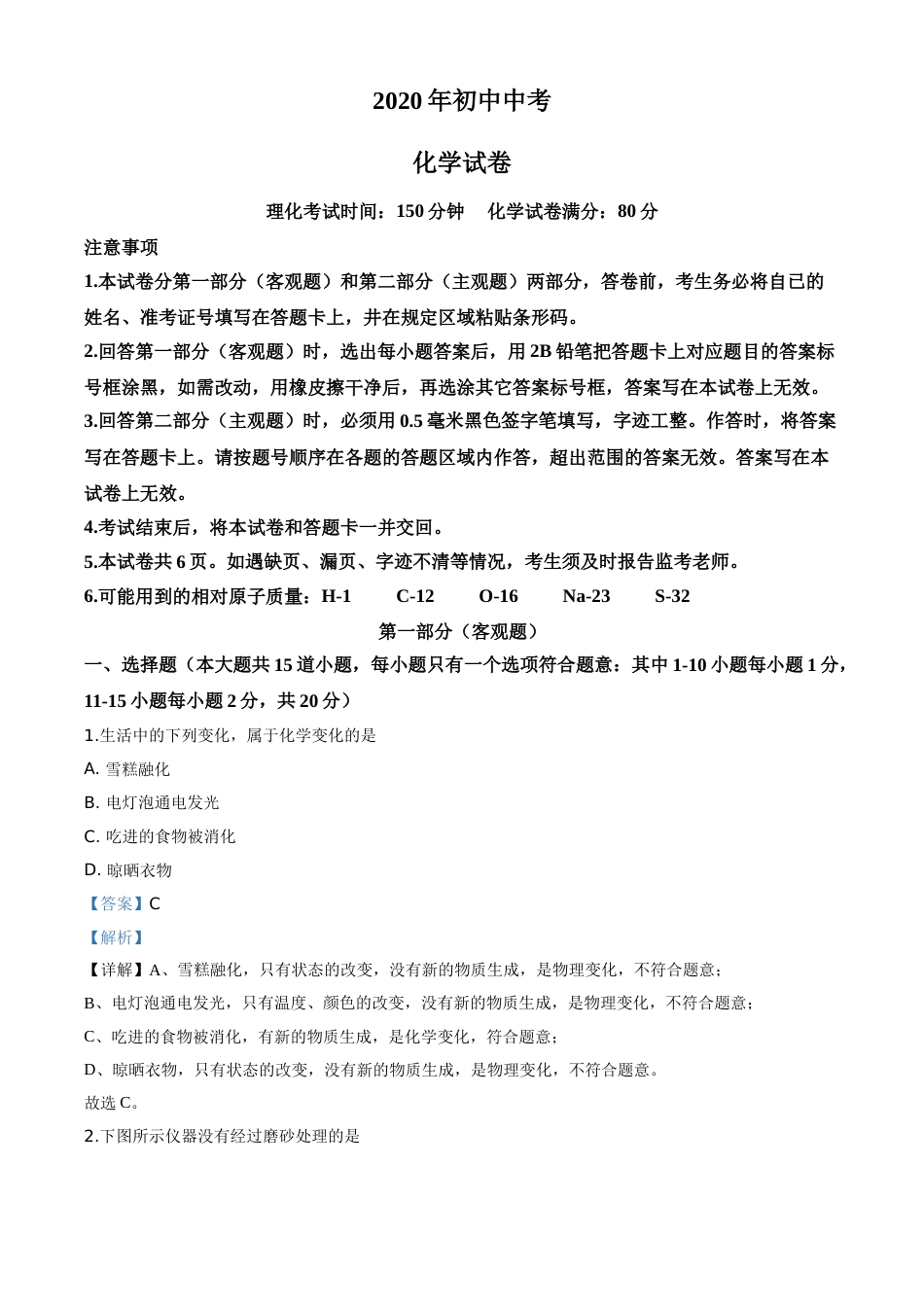 2020年辽宁省营口市中考化学试题（解析）.doc_第1页