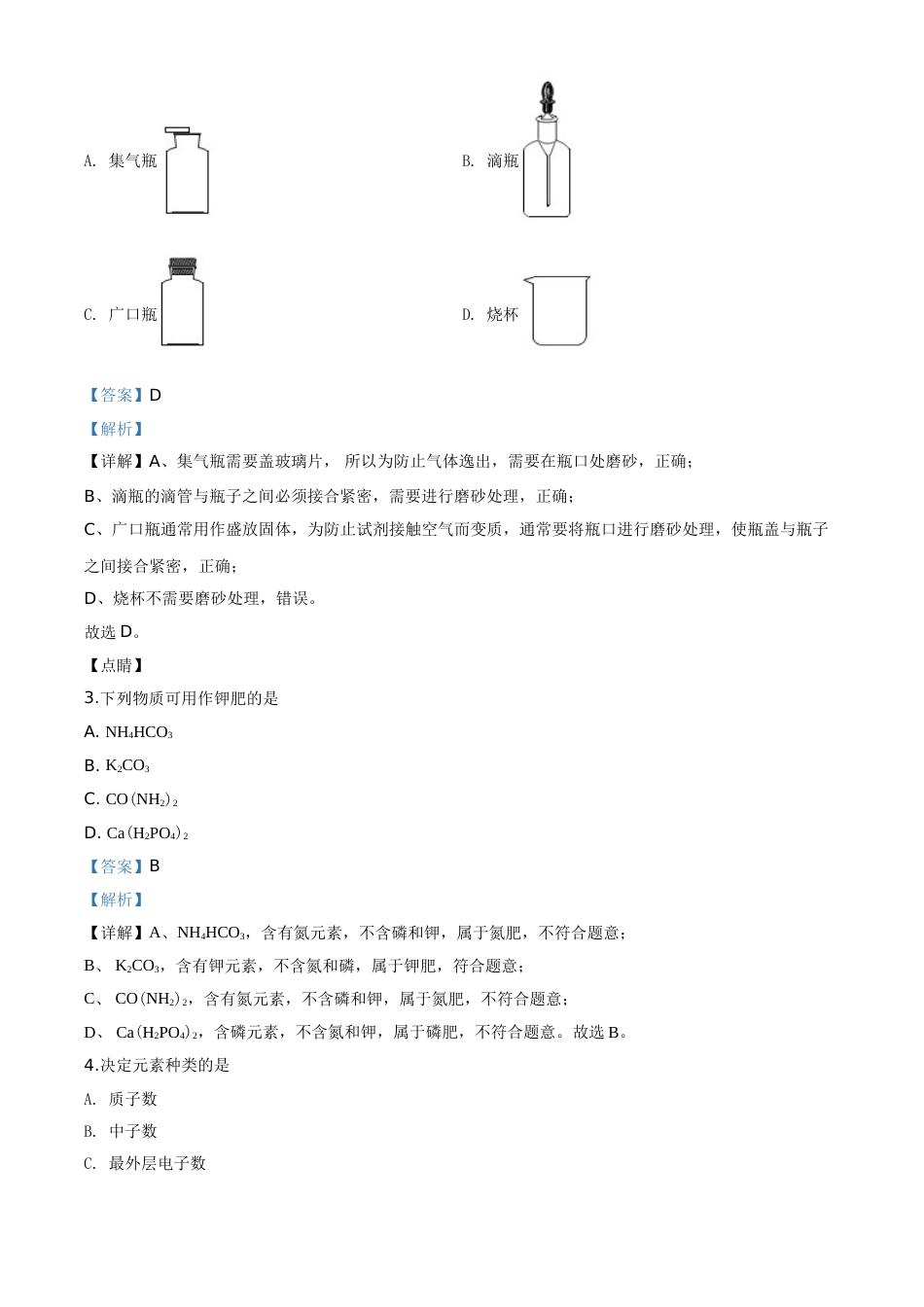 2020年辽宁省营口市中考化学试题（解析）.doc_第2页