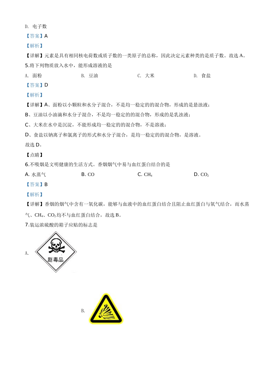 2020年辽宁省营口市中考化学试题（解析）.doc_第3页