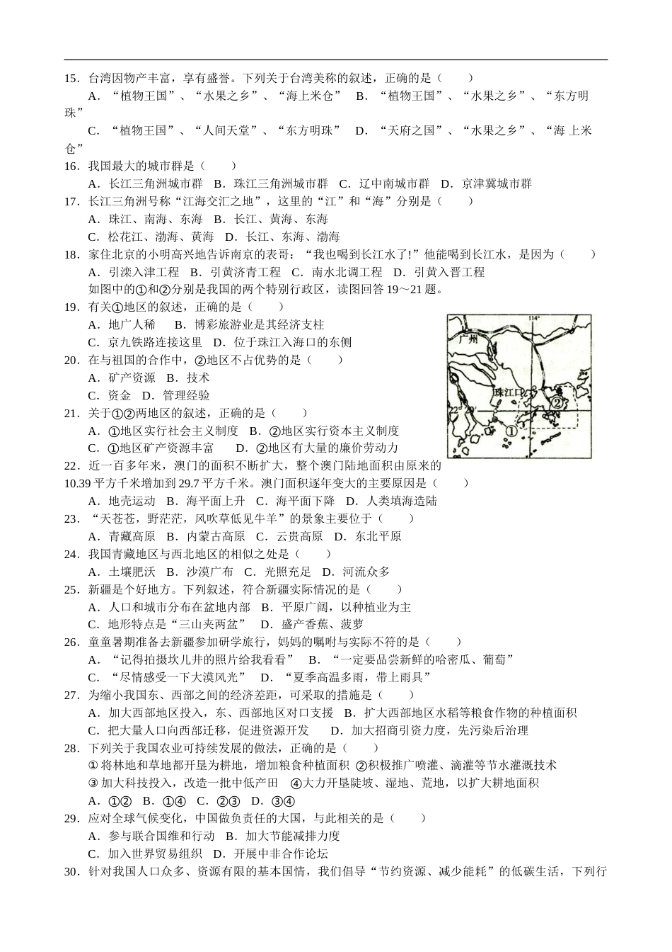 2020年辽宁省铁岭市中考地理试题（解析版）.doc_第2页